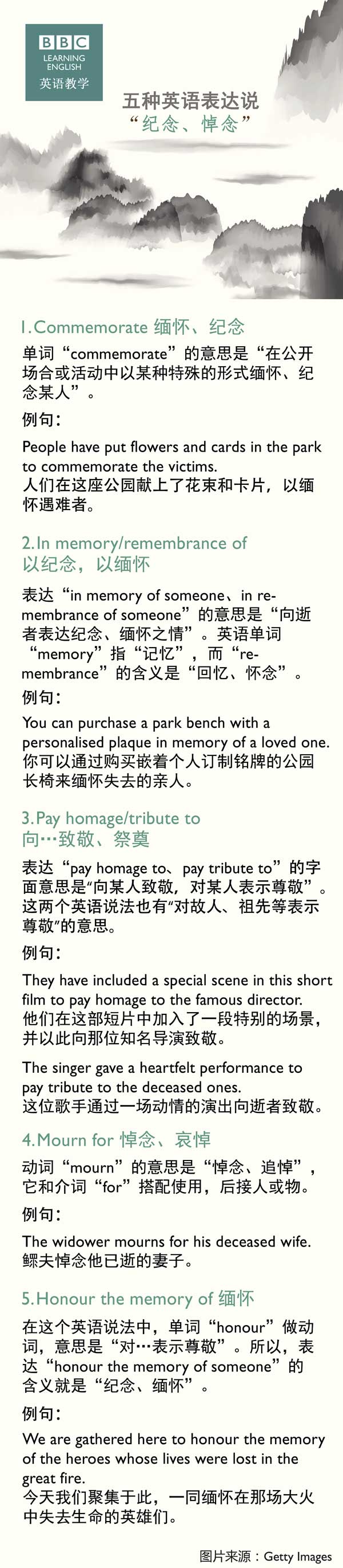 五種英語表達(dá)說“紀(jì)念、悼念”