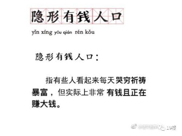 “隱形貧困人口”走紅網(wǎng)絡(luò) 你中槍了嗎？