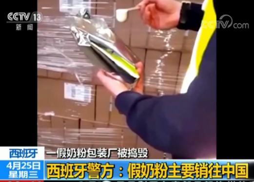 西班牙警方查獲8噸假奶粉 大多運(yùn)往中國(guó)