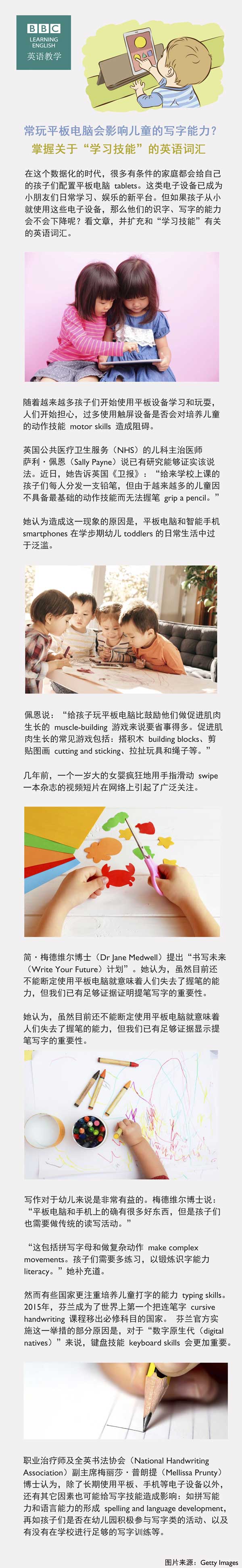 常玩平板電腦會影響兒童的寫字能力？掌握關(guān)于“學(xué)習(xí)技能”的英語詞匯
