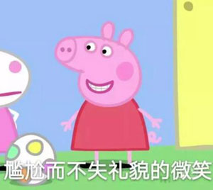 “小豬佩奇身上紋，掌聲送給社會(huì)人”這只粉紅豬憑啥火了？