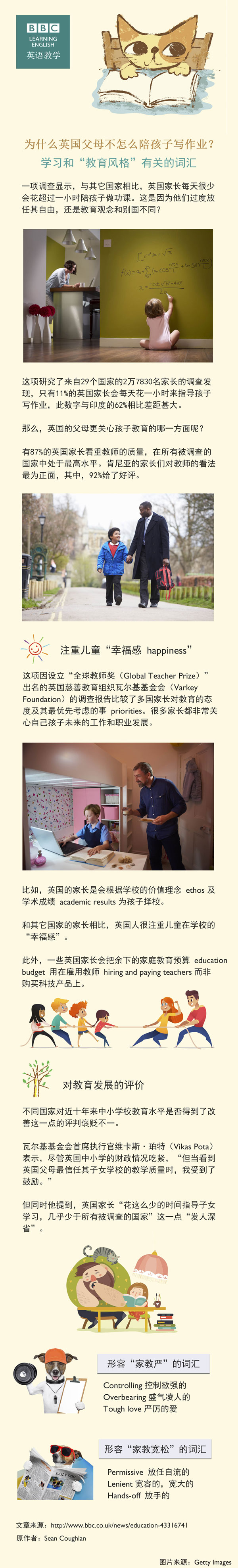 為什么英國父母不怎么陪孩子寫作業(yè)？學習和“教育風格”有關的詞匯