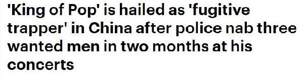 開3場演唱會抓3個逃犯 張學(xué)友成“逃犯克星”