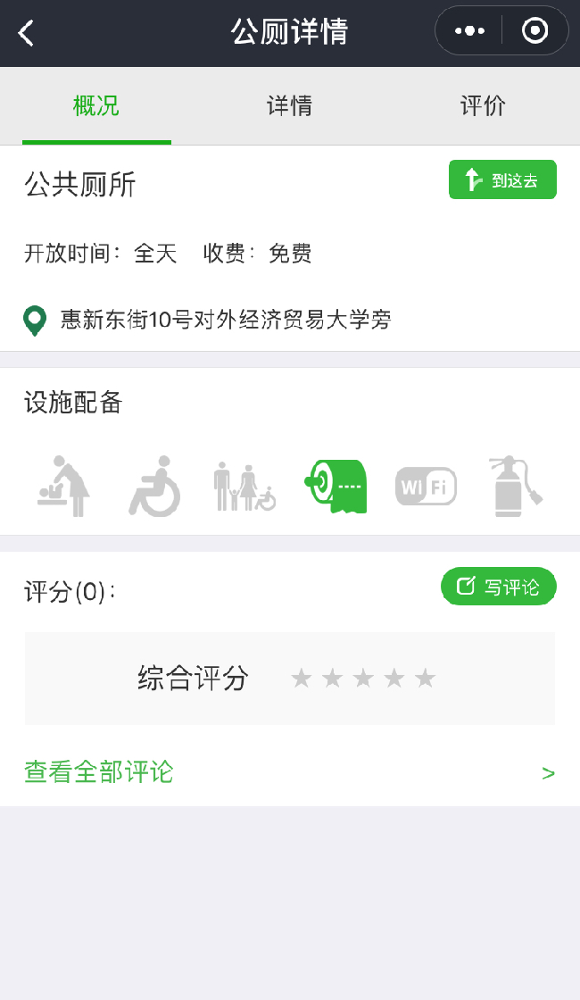 “城市公廁云平臺”:動(dòng)動(dòng)手指就能找?guī)? style=