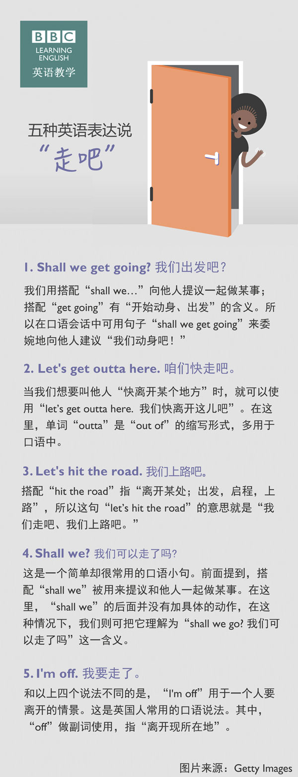 五種英語表達說“走吧”！