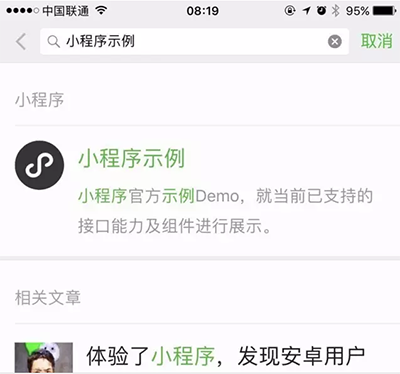 微信“小程序”上線 如何激活？