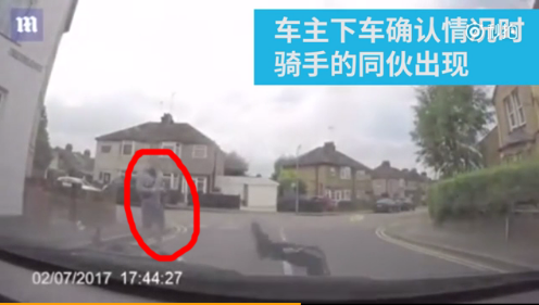 英國男子浮夸碰瓷未果！遭女車主嘲笑“傻帽”