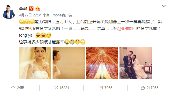 黃渤叫錯佟麗婭名字，“口誤”用英文如何表達？