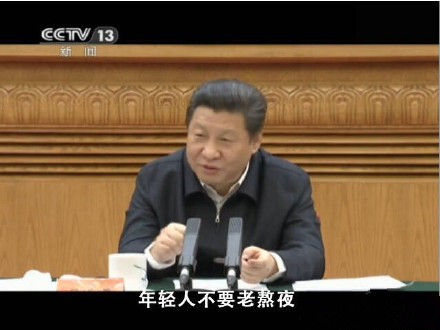 習(xí)大大:年輕人不要老“熬夜”
