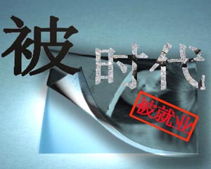 被“代表”如何譯？