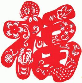 中國(guó)十大吉祥漢字