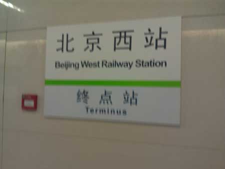 “北京南站”怎么翻譯成規(guī)范英語？