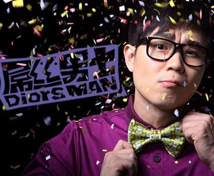 “diao絲”英語怎么說？