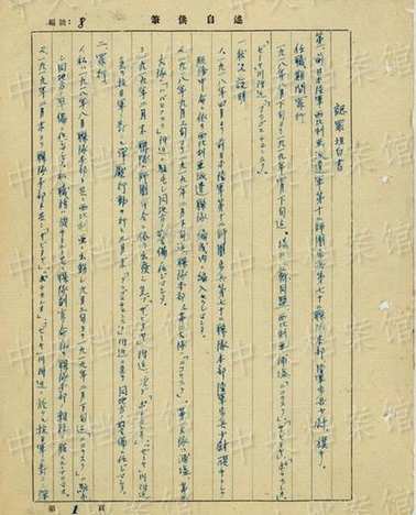 日本戰(zhàn)犯侵華罪行自供——佐佐真之助