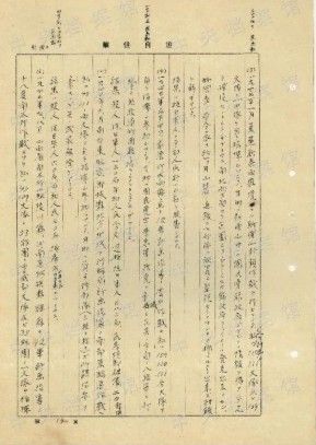 日本戰(zhàn)犯侵華罪行自供——長(zhǎng)島勤
