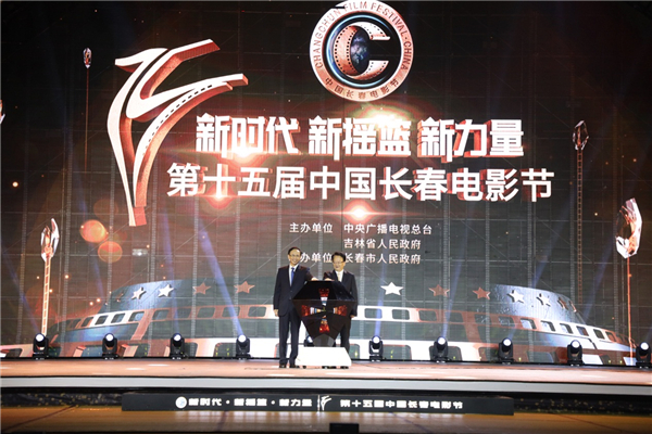 The 15th Changchun Film Festival opens