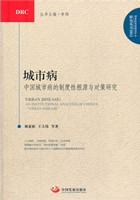 Urban Disease: An Institutional Analysis of China's 'Urban Disease'