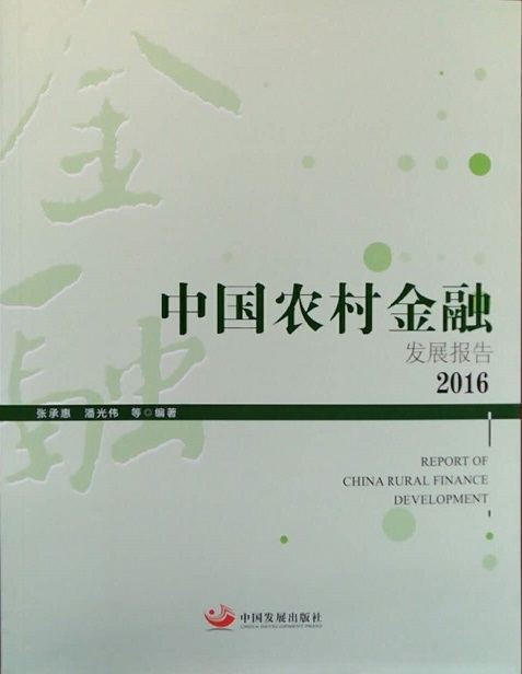 China’s Rural Financial Development Report 2016