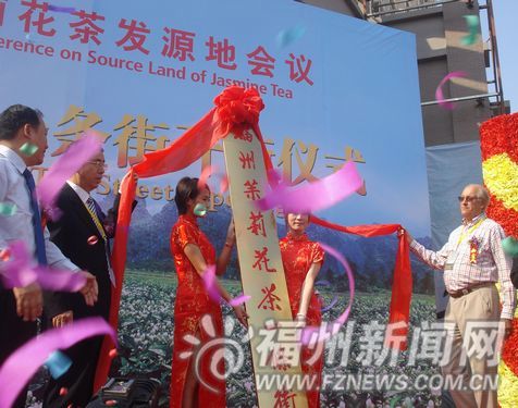 福州茉莉花茶一條街開街　規(guī)劃三大主題五大區(qū)域