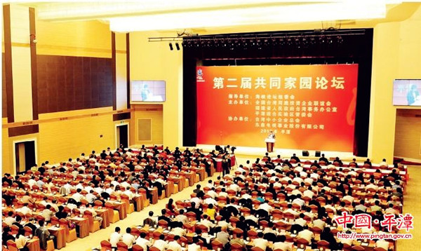 Seminar explores further cross-Straits cooperation