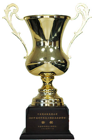 CGGC wins the 2009 CSR Gold Prize for China International Contractors