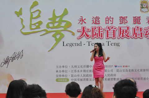'Chasing the everlasting dream - Teresa Teng' exhibition
