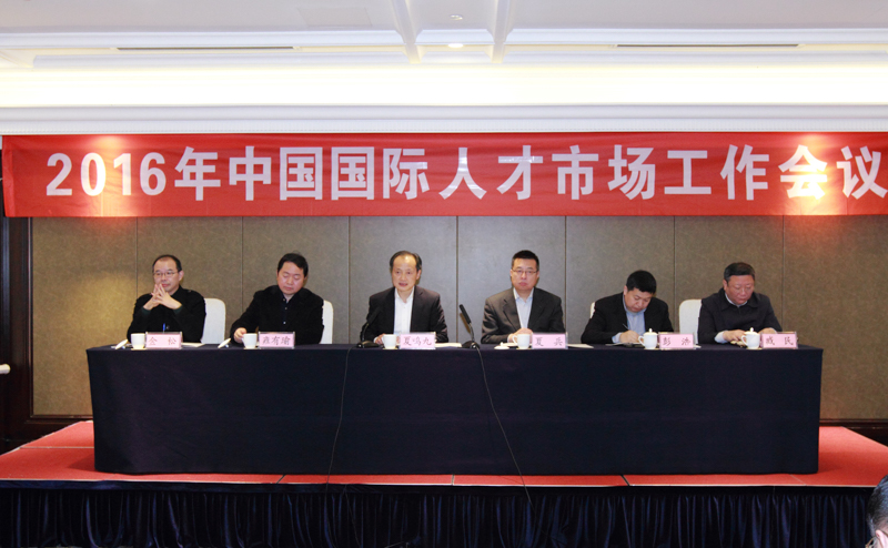 China international talent market work meeting held in Yangzhou