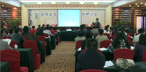 全國首屆薛鳳祚學(xué)術(shù)思想研討會山東淄博舉行