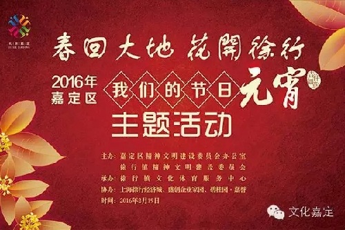 Celebrations planned for Lantern Festival in Jiading