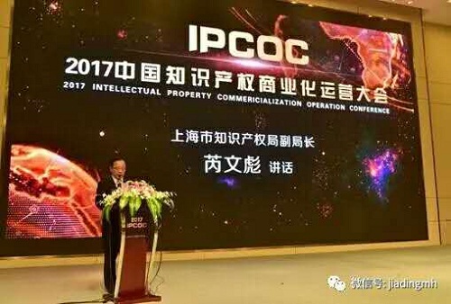 Jiading holds intellectual property-focused conference