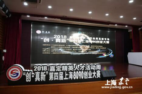 Jiading hosts youth entrepreneurship competition