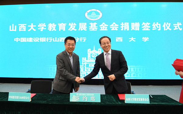 Shanxi University starts education development foundation