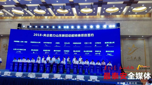 Tai'an further develops emerging industries with $5.7b deal