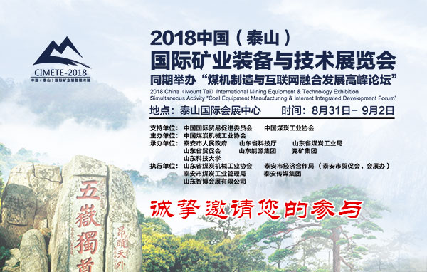 Tai'an to host mining equipment exhibition