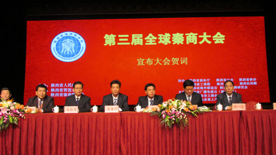 The opening ceremony of the third Global Shaanxi Businessmen Conference was held in Xi'an. Shaanxi business conference held in Xi'an