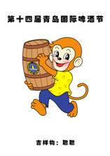 The 14th Qingdao International Beer Festival