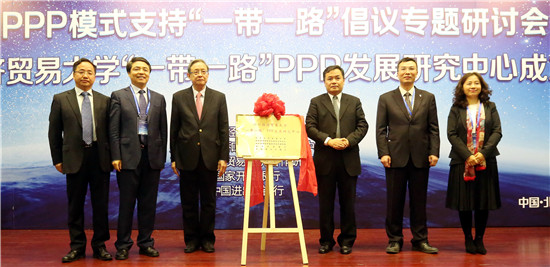 PPP research center launched at UIBE