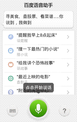 天氣、新聞可定時(shí)播報(bào) 百度語(yǔ)音助手推2.4版本