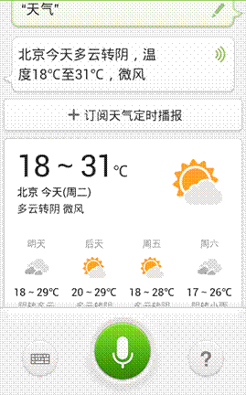 天氣、新聞可定時(shí)播報(bào) 百度語(yǔ)音助手推2.4版本