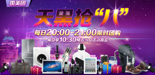 電商開(kāi)啟夜市特惠活動(dòng) 國(guó)美在線(xiàn)夜夜約惠