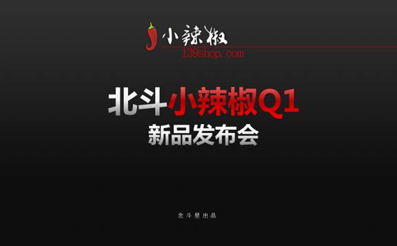超值性價(jià)比傳承 999元小辣椒四核Q1震撼現(xiàn)身