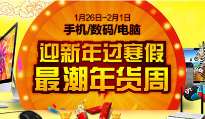 3C數(shù)碼年貨周調(diào)查:千元大屏智能手機(jī)成新寵