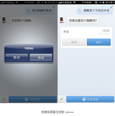 iOS版搜狗語(yǔ)音助手更新破蘋果壁壘支配你手機(jī)