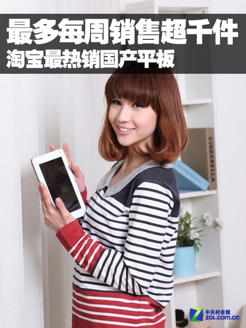 最多每周銷售超千件 淘寶最熱銷國(guó)產(chǎn)平板