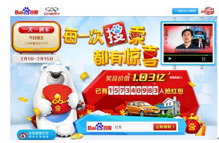 2.8億人次百度“搜紅包” 搜出五大移動互聯(lián)新氣象