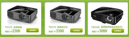 明基投影機春雷大促 滿千減兩百史無前例