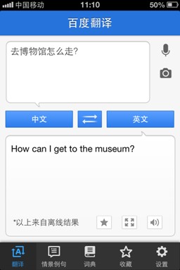 百度翻譯手機客戶端:您的掌上翻譯專家