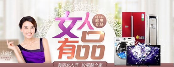 享受節(jié)能補(bǔ)貼 讓女人有品位的生活