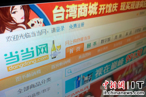 當(dāng)當(dāng)網(wǎng)造噱頭搞促銷遭質(zhì)疑 圖書降價或加劇虧損