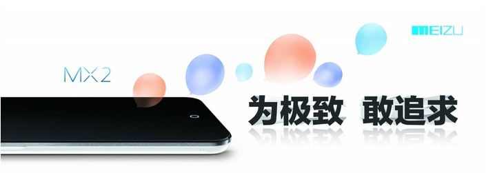 沃風(fēng)暴來(lái)襲 魅族MX2全國(guó)體驗(yàn)之旅